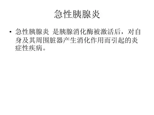 急性胰腺炎的营养指导
