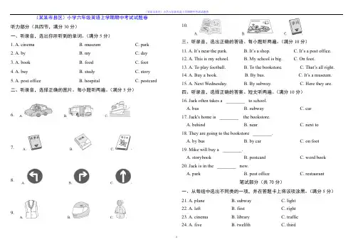 (某某市县区)小学六年级英语上学期期中考试试题卷