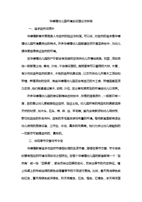 华德福幼儿园环境创设理论与实践