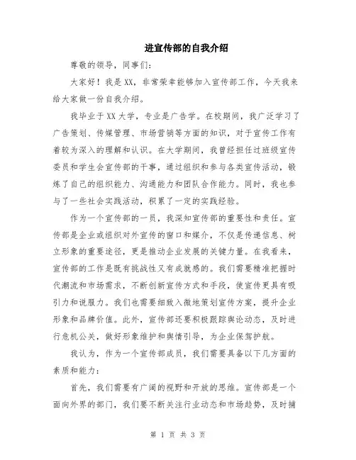 进宣传部的自我介绍