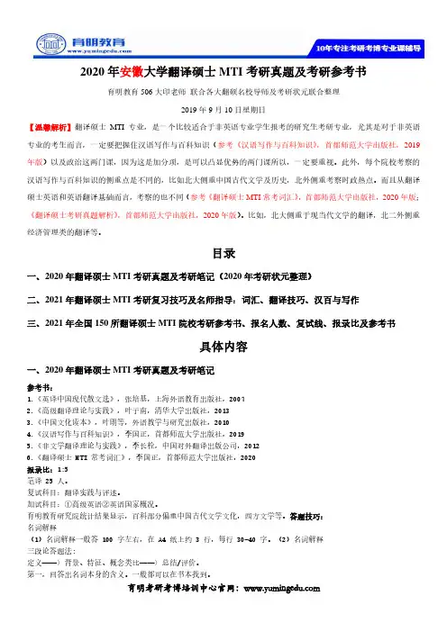2020年安徽大学翻译硕士MTI考研真题及考研参考书