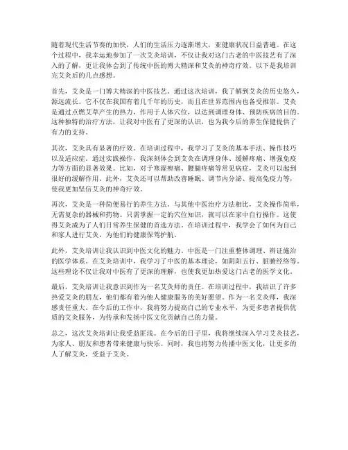 培训完艾灸后的感想