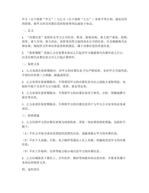 内幕信息保密协议