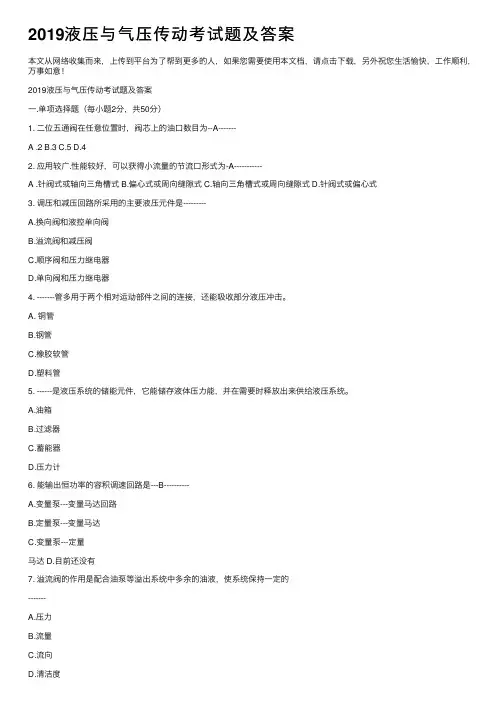 2019液压与气压传动考试题及答案