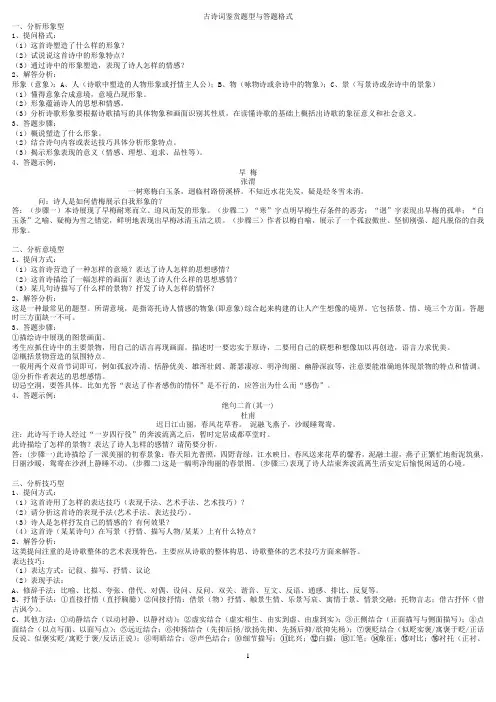 (完整版)古诗词鉴赏答题技巧与模式