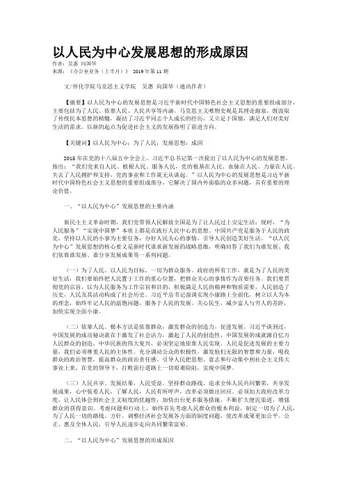以人民为中心发展思想的形成原因