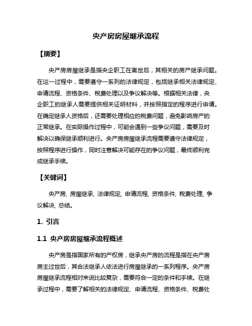 央产房房屋继承流程
