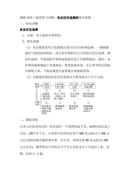2020届高三地理复习讲解：农业区位选择的基本思路