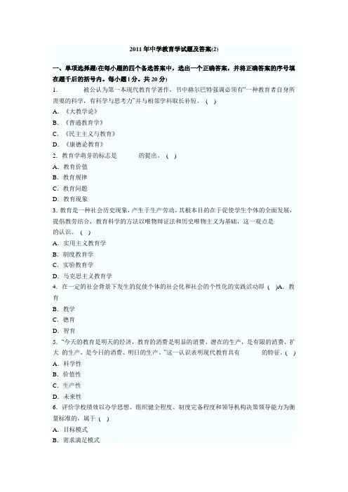 2019年中学教育学试题及答案