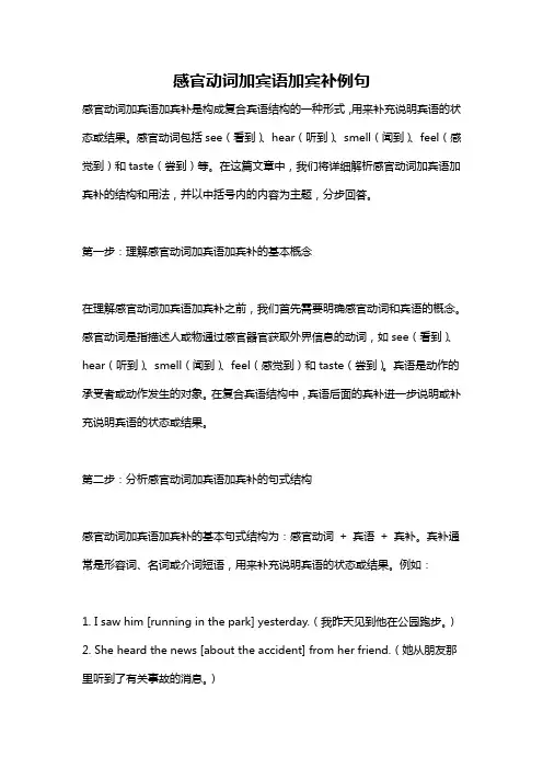 感官动词加宾语加宾补例句