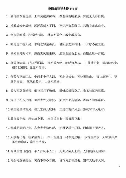 李阳疯狂背古诗