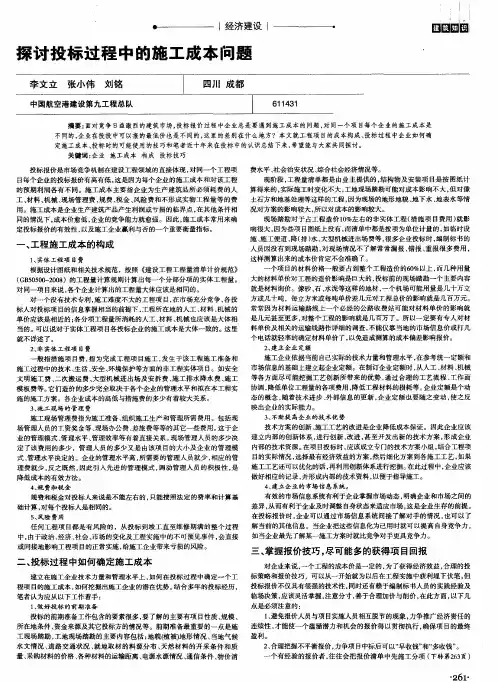 探讨投标过程中的施工成本问题