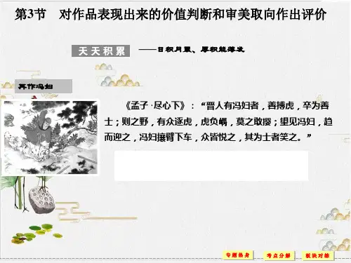 高考语文(苏教版)总复习教学课件-PPT专题 文学类文本阅读小说的阅读4