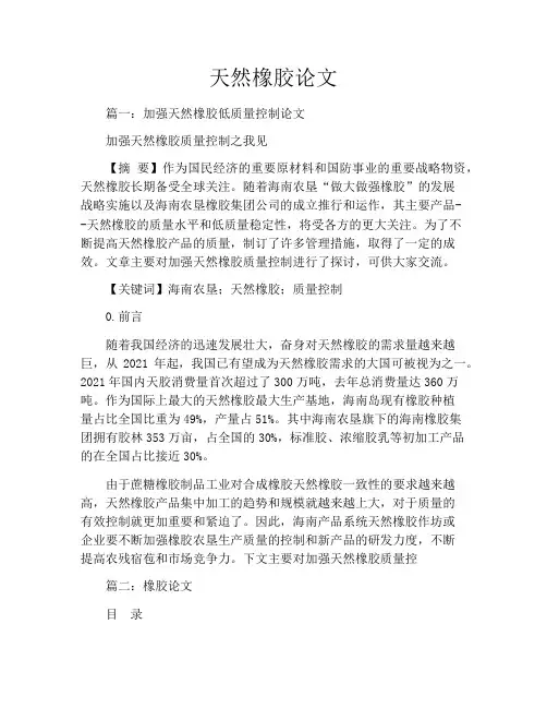 天然橡胶论文