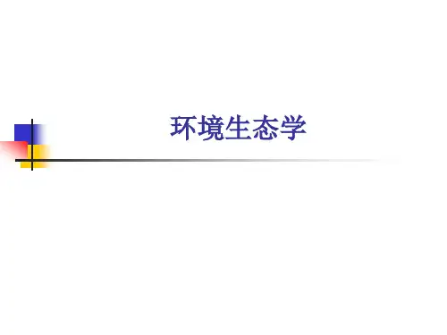 环境生态学
