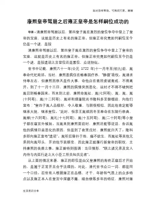 历史趣谈：康熙皇帝驾崩之后雍正皇帝是怎样嗣位成功的