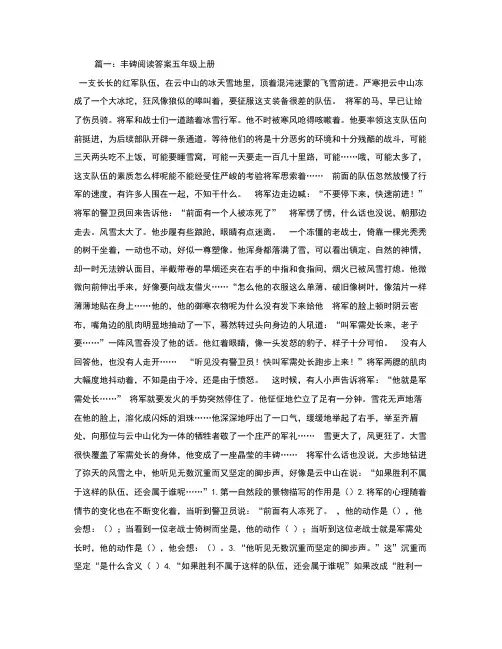 丰碑阅读答案五年级上册