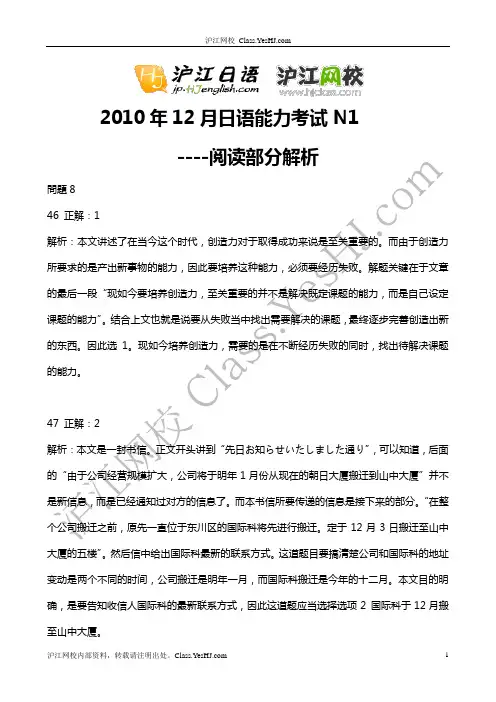 2010年12月日本语能力测试一级N1阅读解析