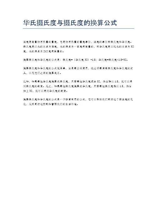 华氏摄氏度与摄氏度的换算公式