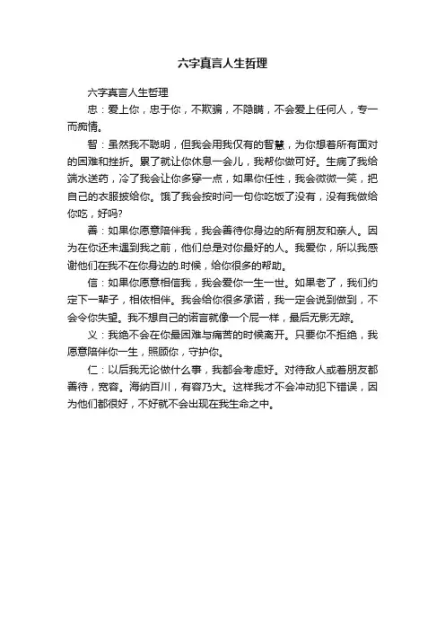 六字真言人生哲理