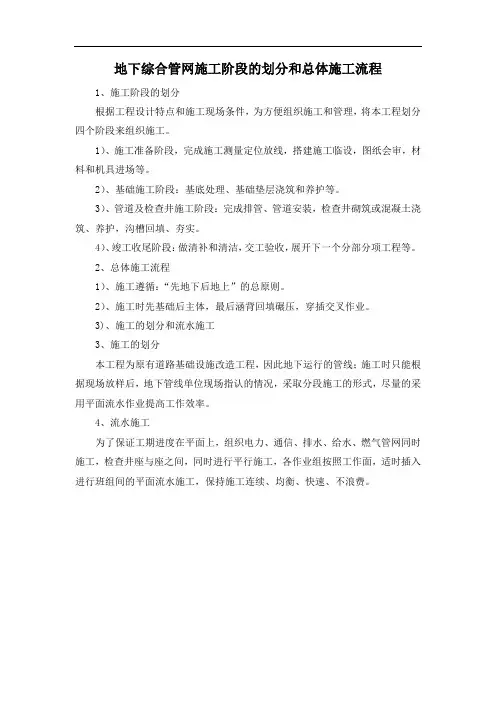 地下综合管网施工阶段的划分和总体施工流程