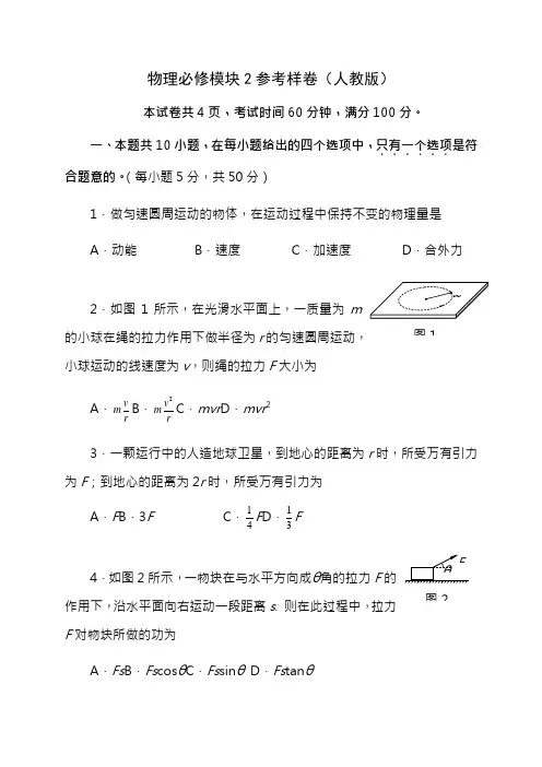 高中物理必修二期末试题含答案