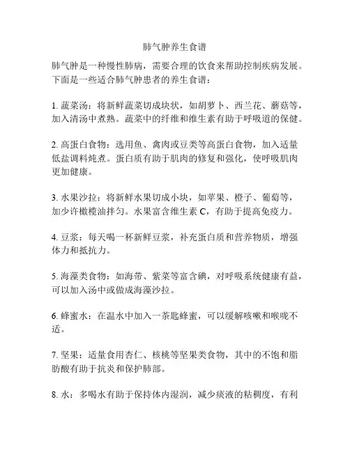 肺气肿养生食谱