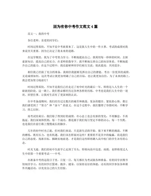 因为有你中考作文范文4篇