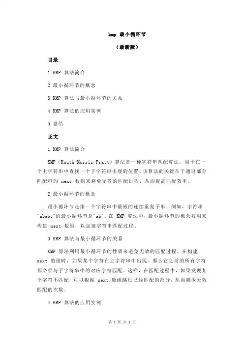 kmp 最小循环节