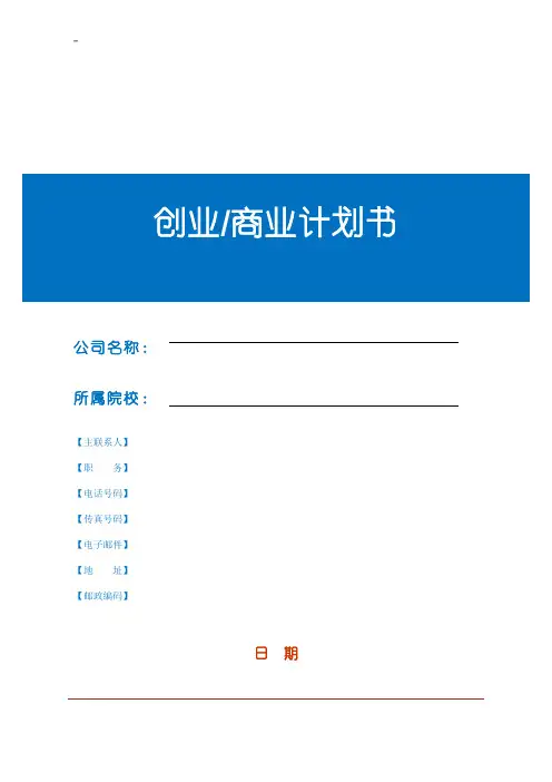 BP商业计划介绍材料模板资料