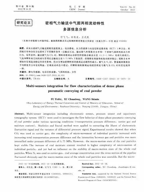 密相气力输送中气固两相流动特性多源信息分析