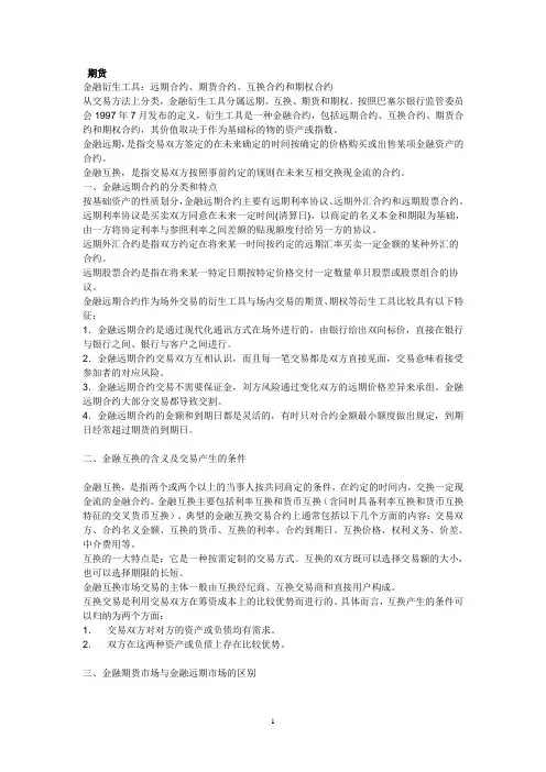 金融学常识