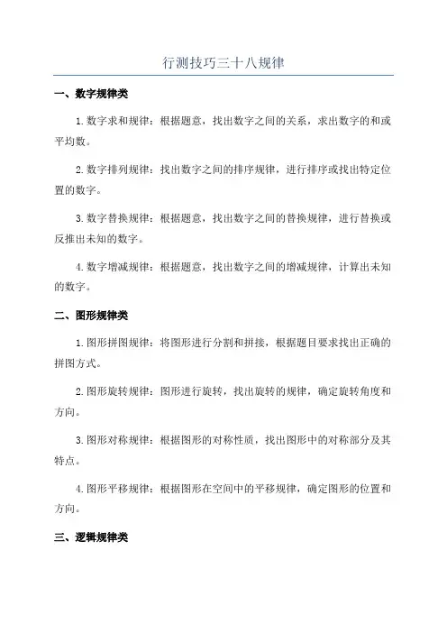 行测技巧三十八规律