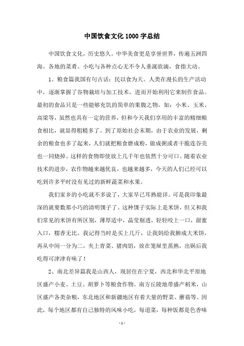 中国饮食文化1000字总结