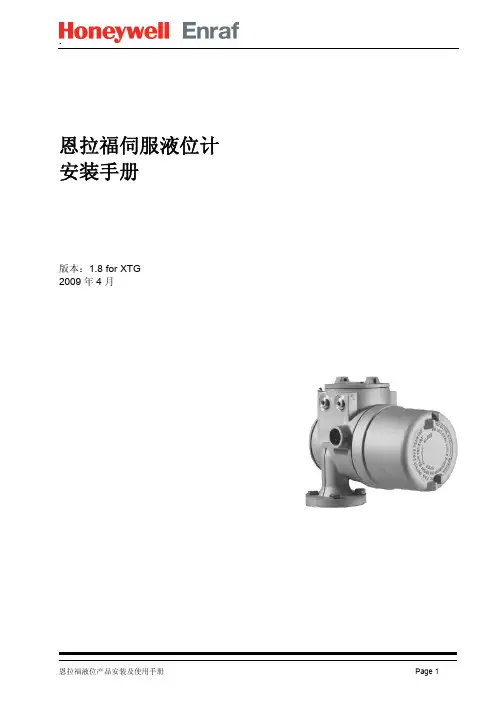 恩拉福伺服液位计安装手册XTG_Rev1[1].8 - 带780 SmartLink