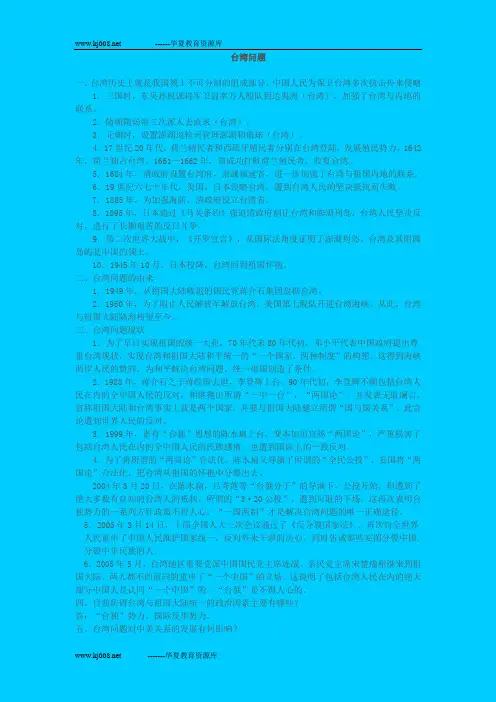 台湾问题