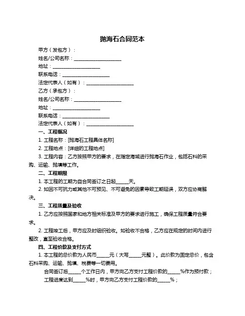 抛海石合同范本