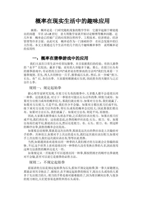 概率在现实生活中的趣味应用