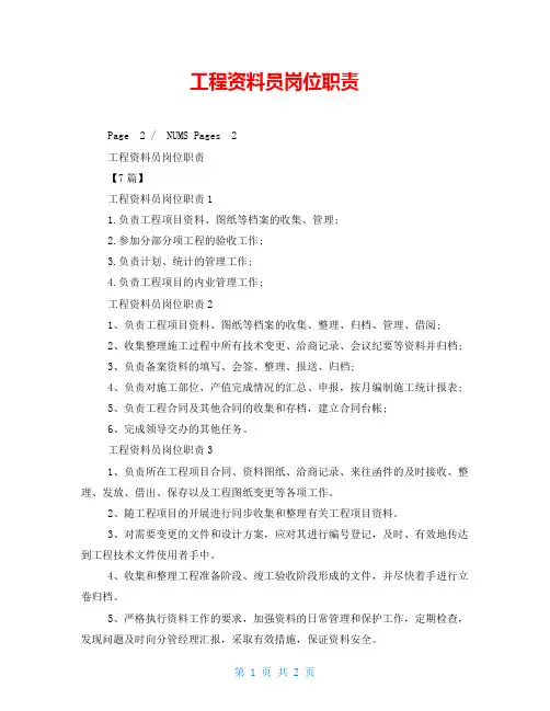 工程资料员岗位职责