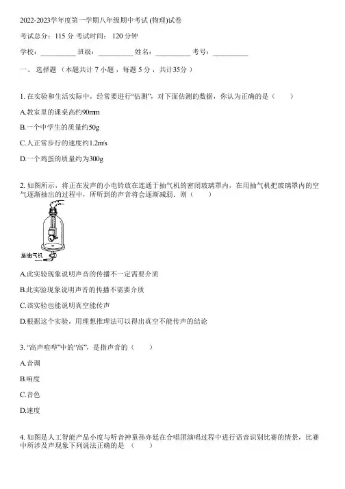 2022-2023学年度第一学期八年级期中考试 (物理)(含答案解析)093053