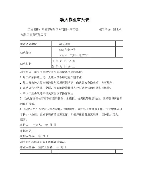 三级动火作业审批表