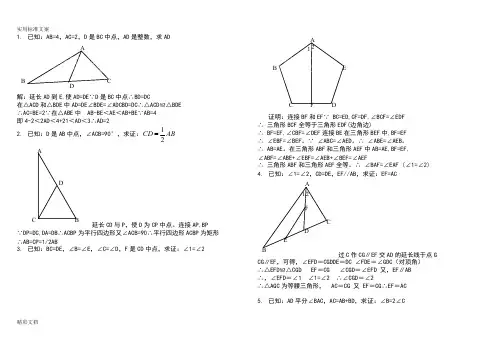 (完整版)全等三角形证明经典50的题目(含答案详解),推荐文档