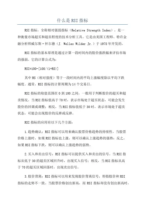 什么是RSI指标