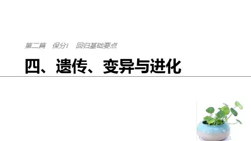 2019年高考高中生物步步高二轮考前三个月完整版保分1第二篇四