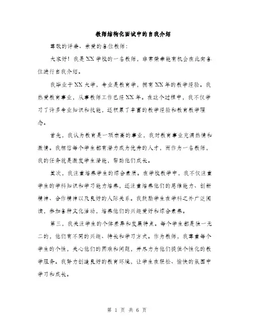 教师结构化面试中的自我介绍（三篇）