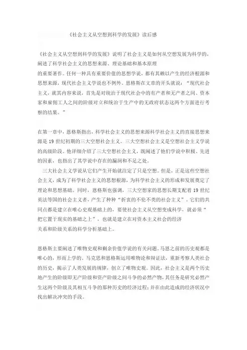 社会主义从空想到科学的发展