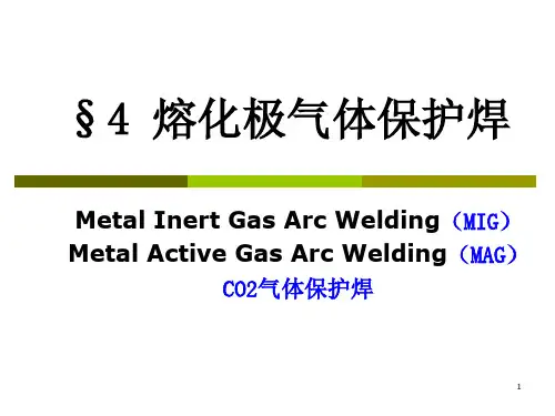 熔化极气体保护焊MIG_MAG