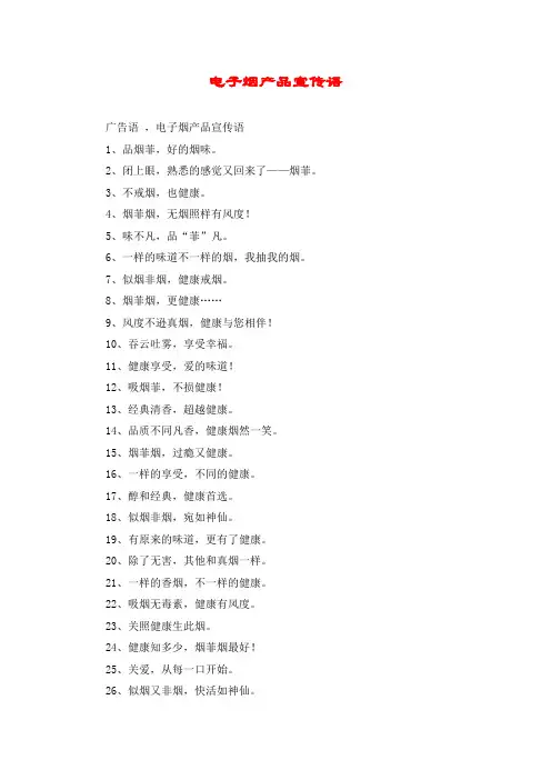 电子烟产品宣传语