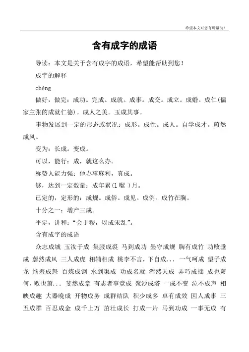 含有成字的成语