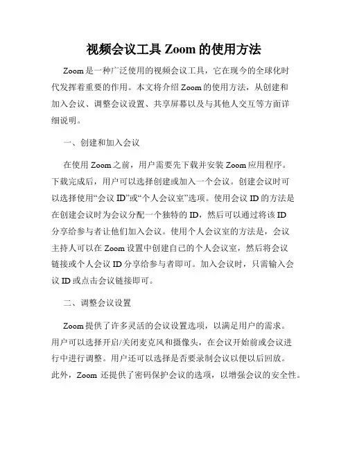 视频会议工具Zoom的使用方法